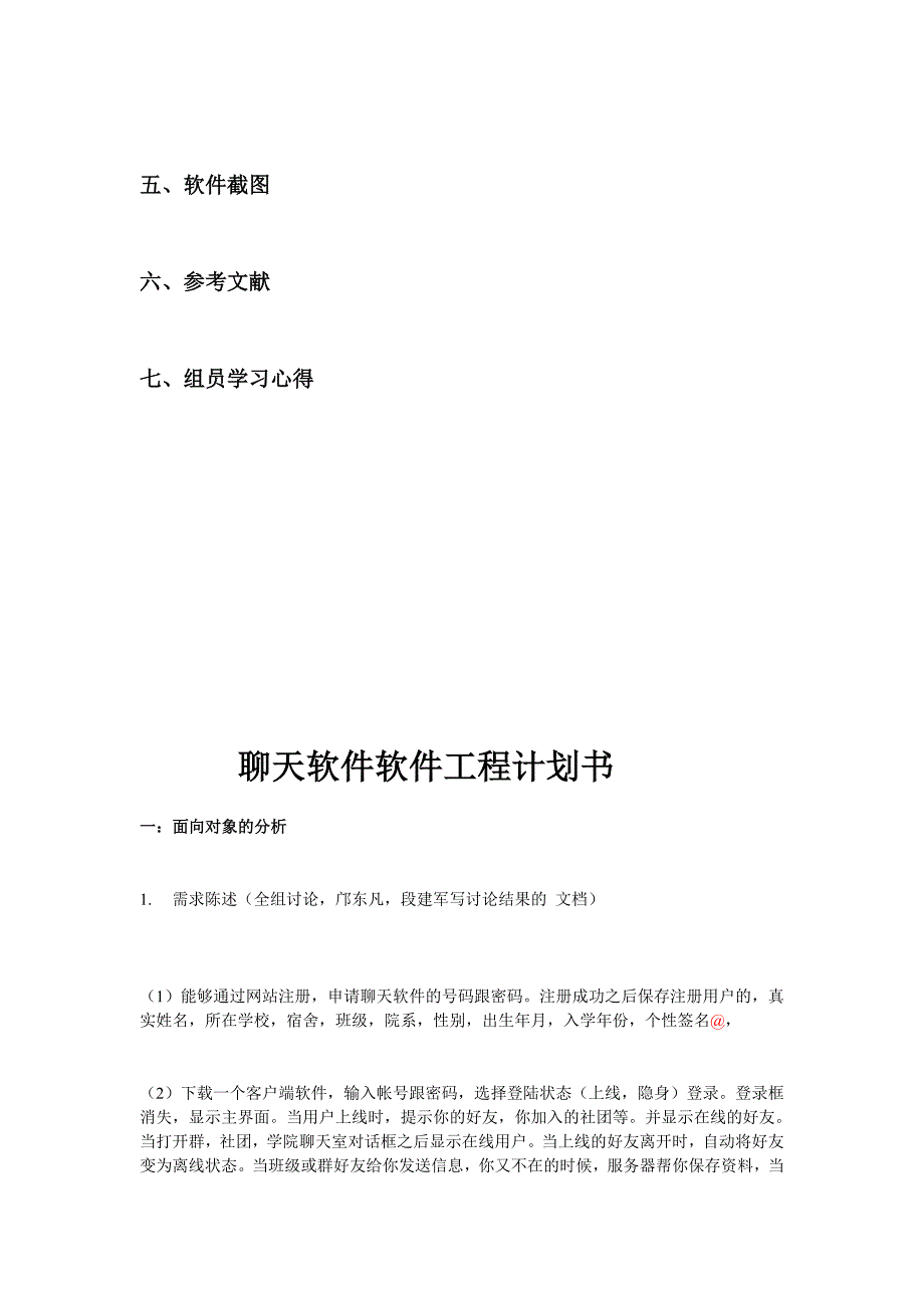 聊天软件开发计划书.doc_第3页