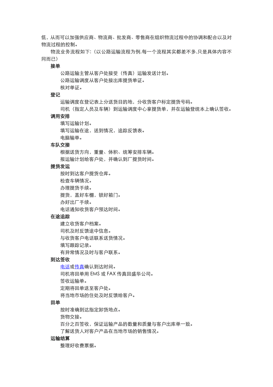 物流业是指物品从供应地向接受地的实体流动过程.doc_第4页