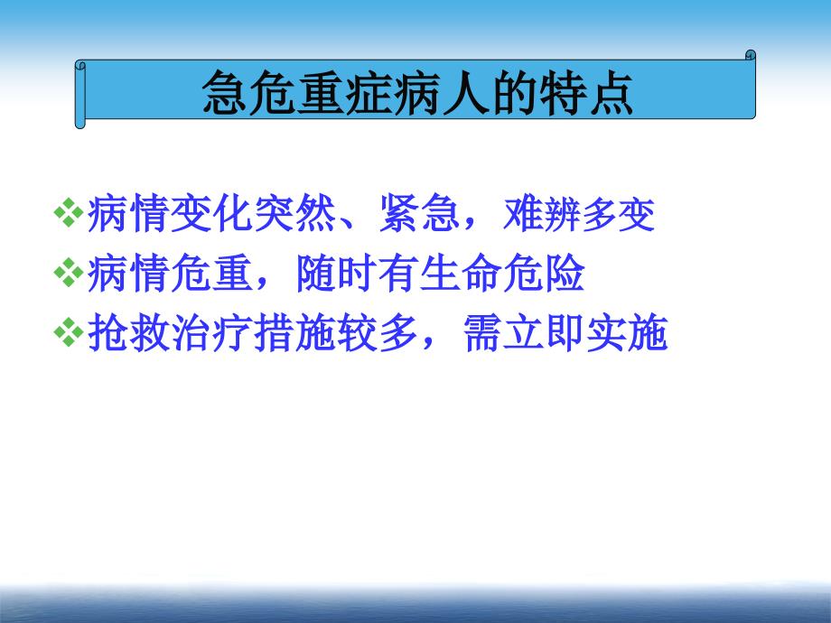 危重症患者抢救的护理配合.ppt_第4页