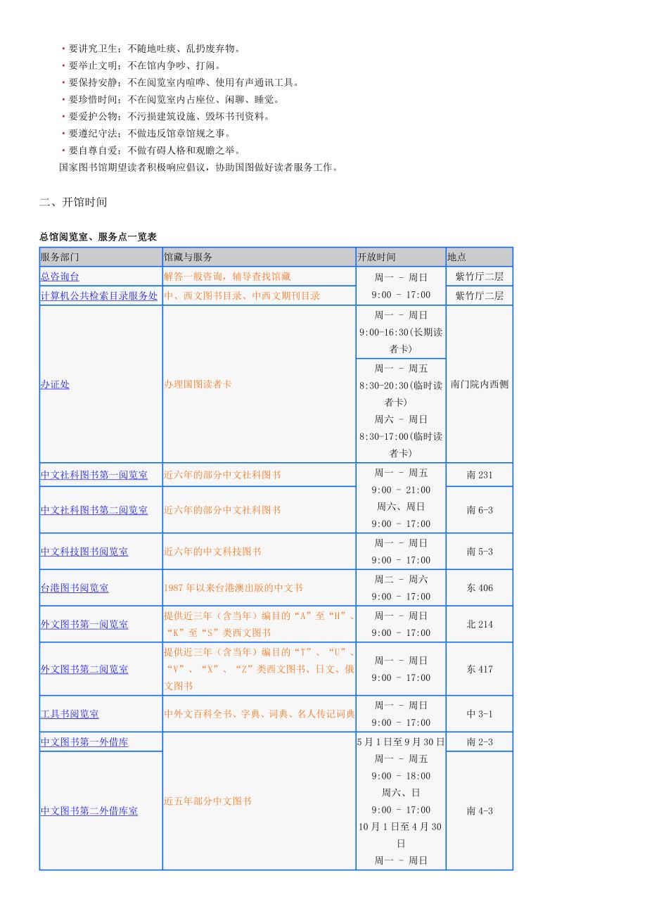 国家图书馆阅读常识.docx_第3页