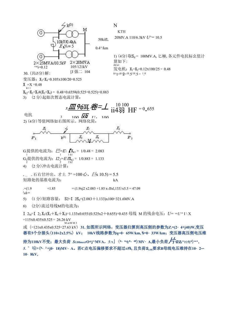 电力系统基础试题整合汇总_第5页