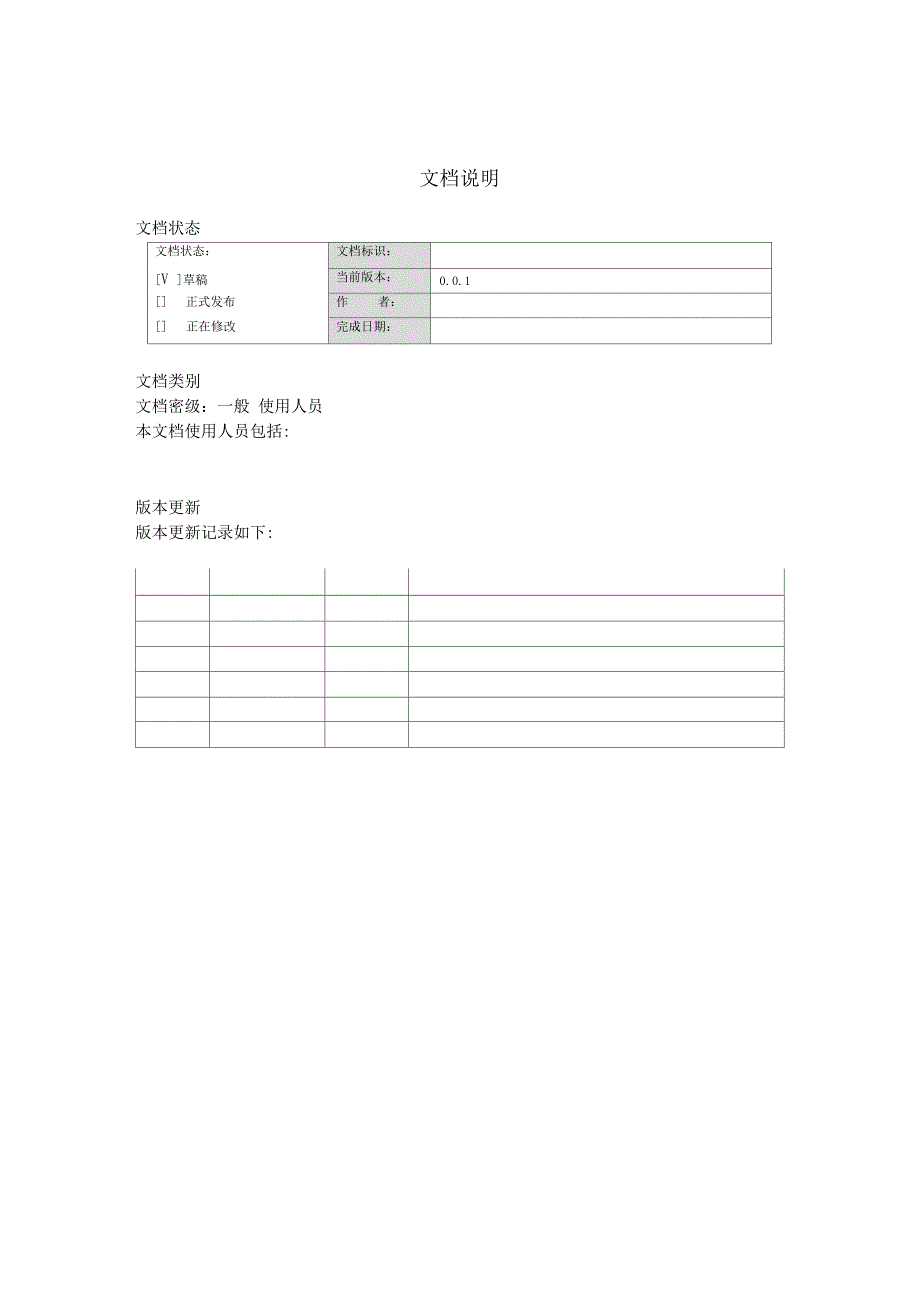 公安治安特行管控系统数据整合交换中间平台技术方案V0.0.3_第3页