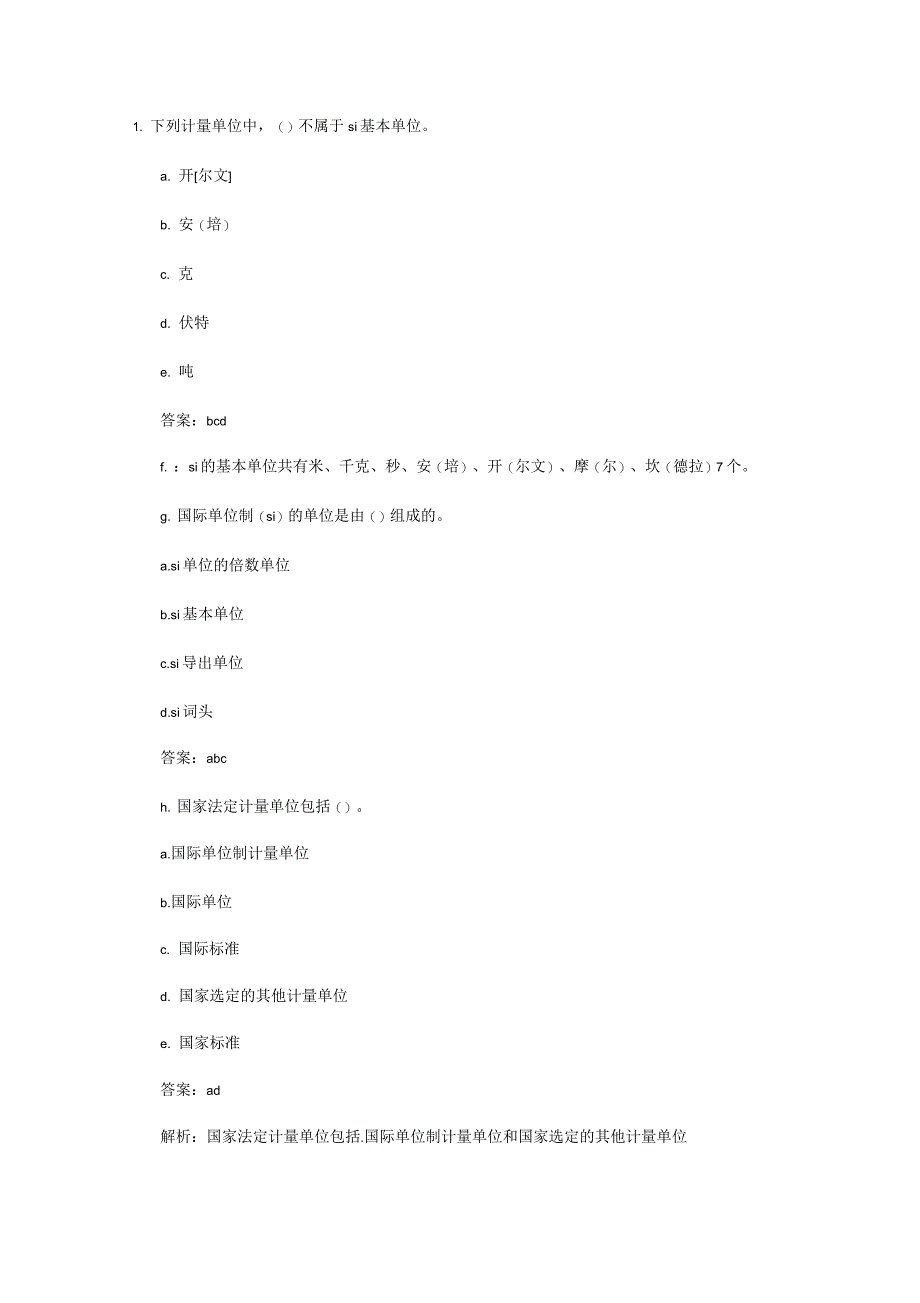 计量管理员培训试题答案_第4页