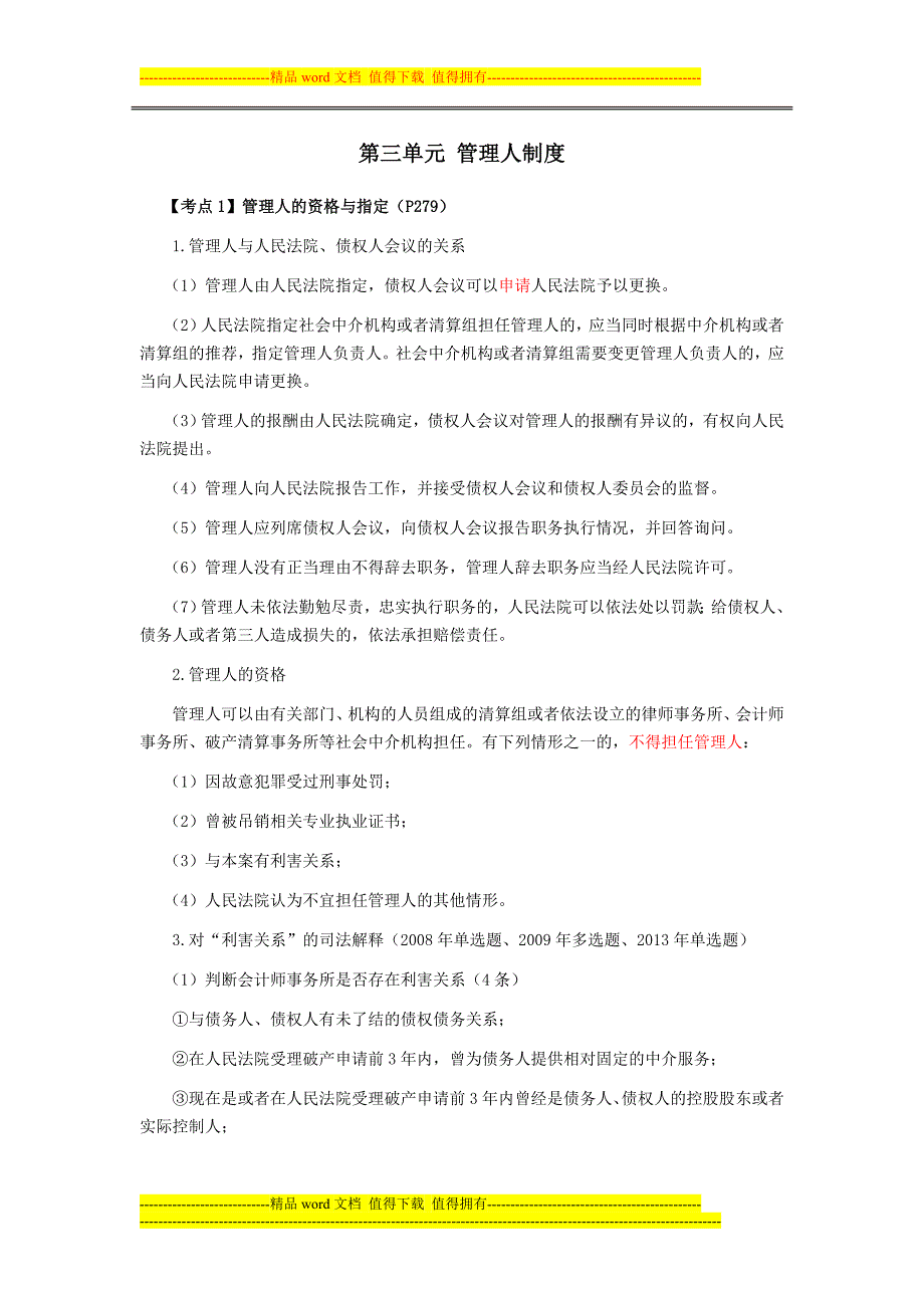 注会经济法科目考点解读第08章企业破产法律制度03_第4页