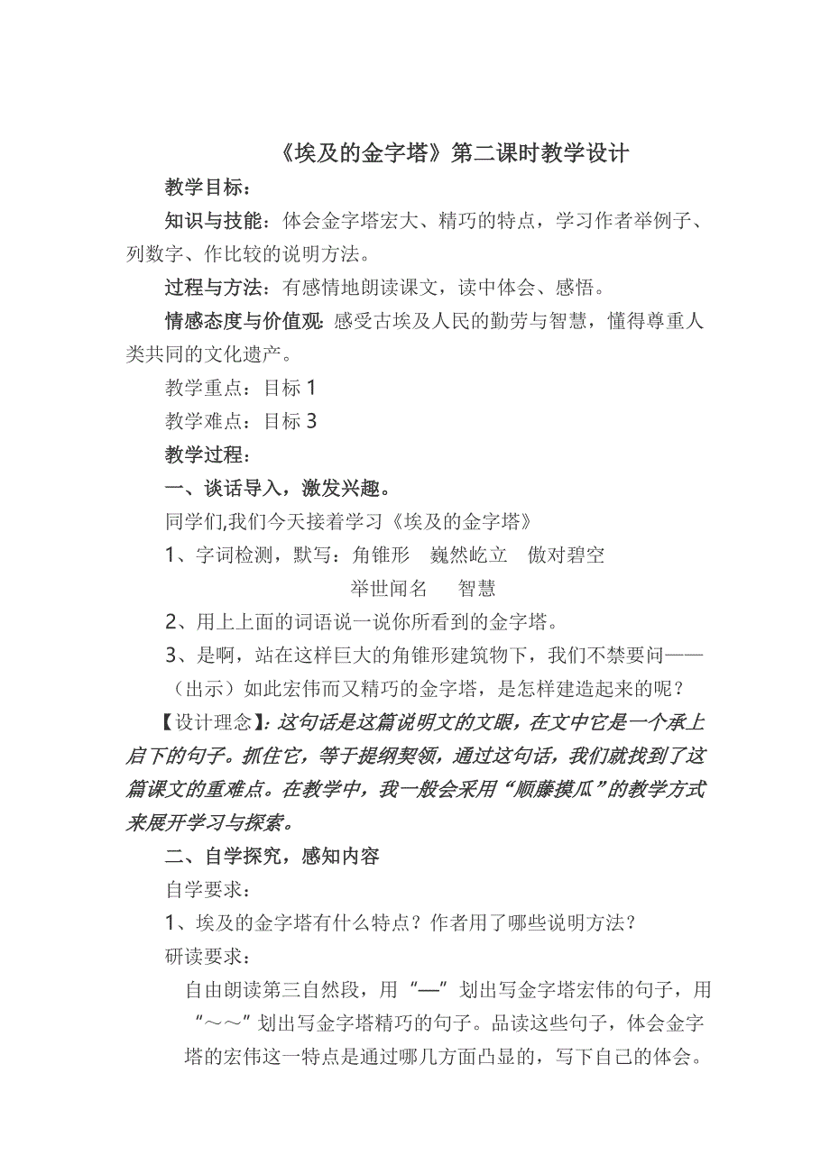 《埃及的金字塔》第二课时教学设计.doc_第1页