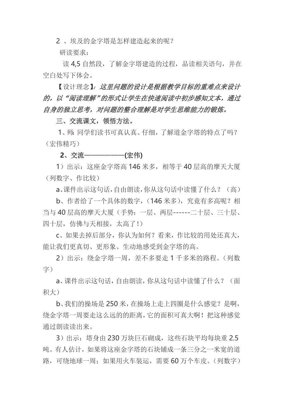 《埃及的金字塔》第二课时教学设计.doc_第2页