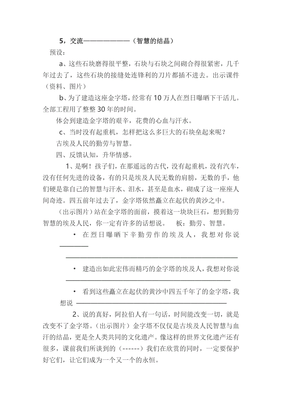 《埃及的金字塔》第二课时教学设计.doc_第4页