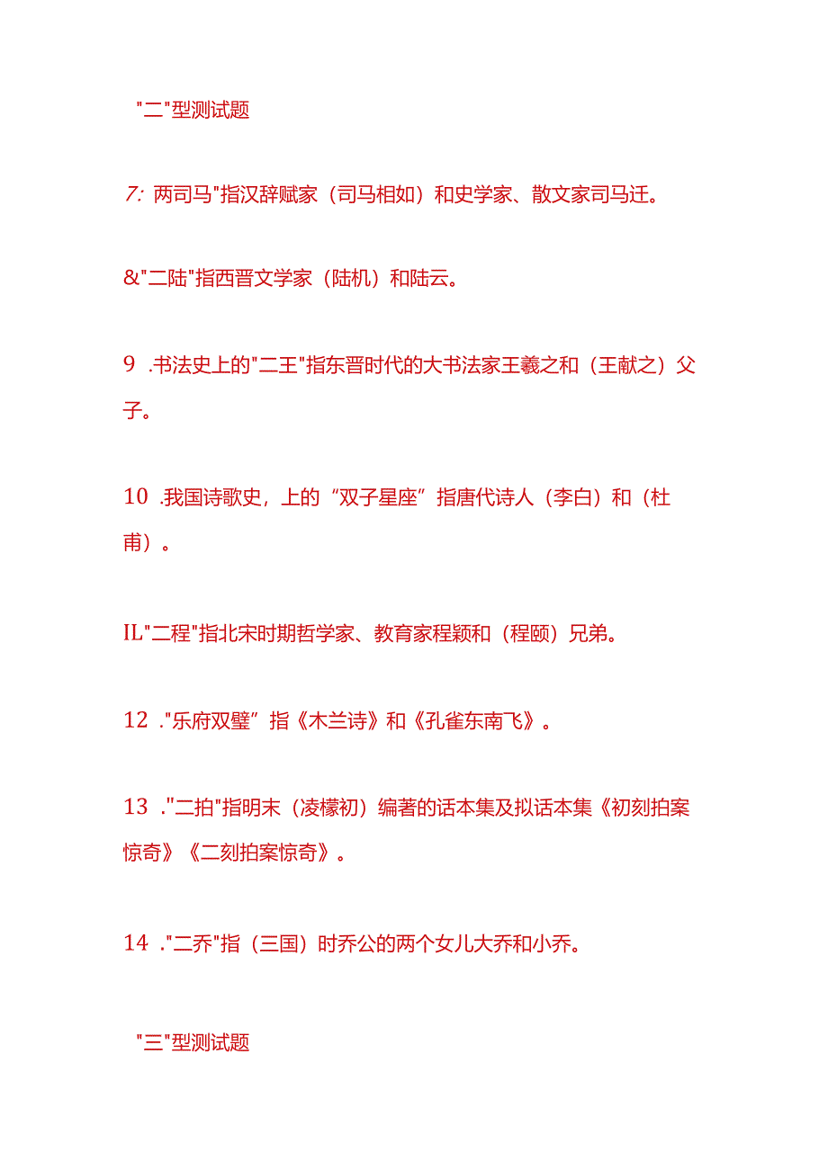 户外直播文学常识测试题及答案_第2页