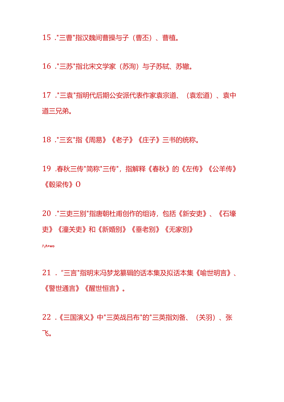 户外直播文学常识测试题及答案_第3页