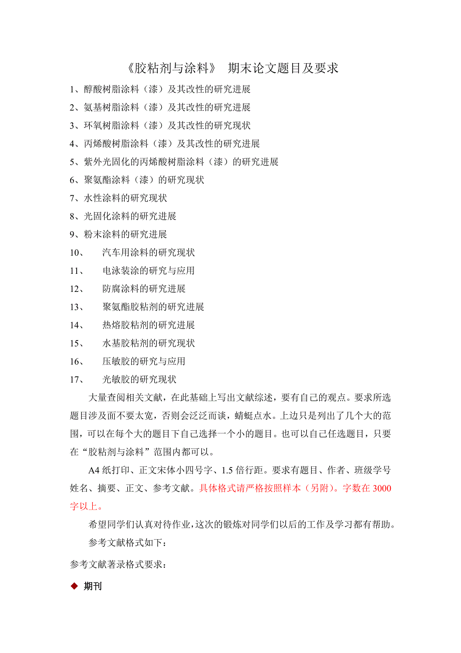 胶粘剂与涂料.doc_第1页