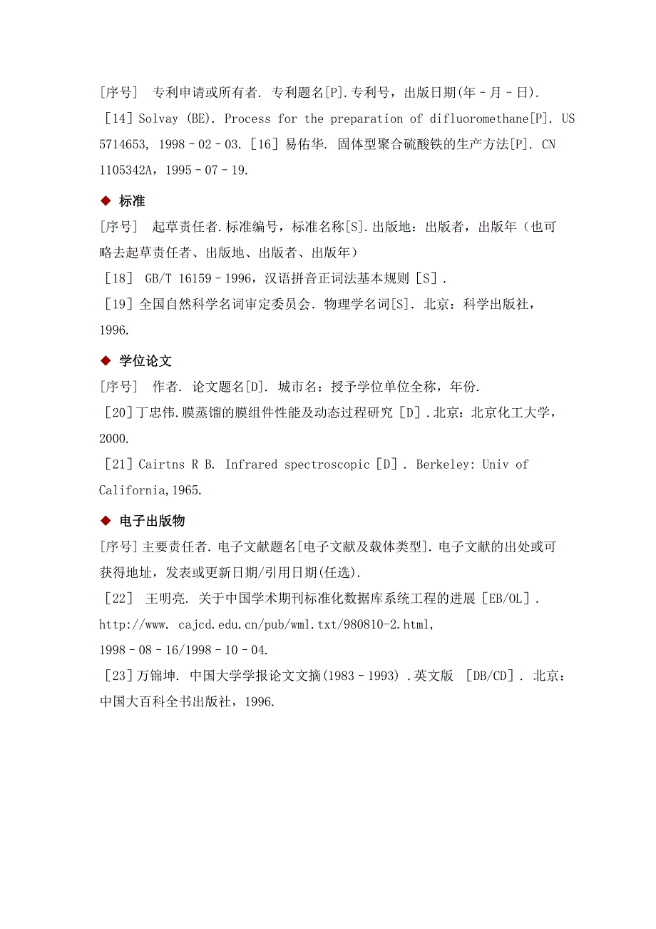 胶粘剂与涂料.doc_第3页