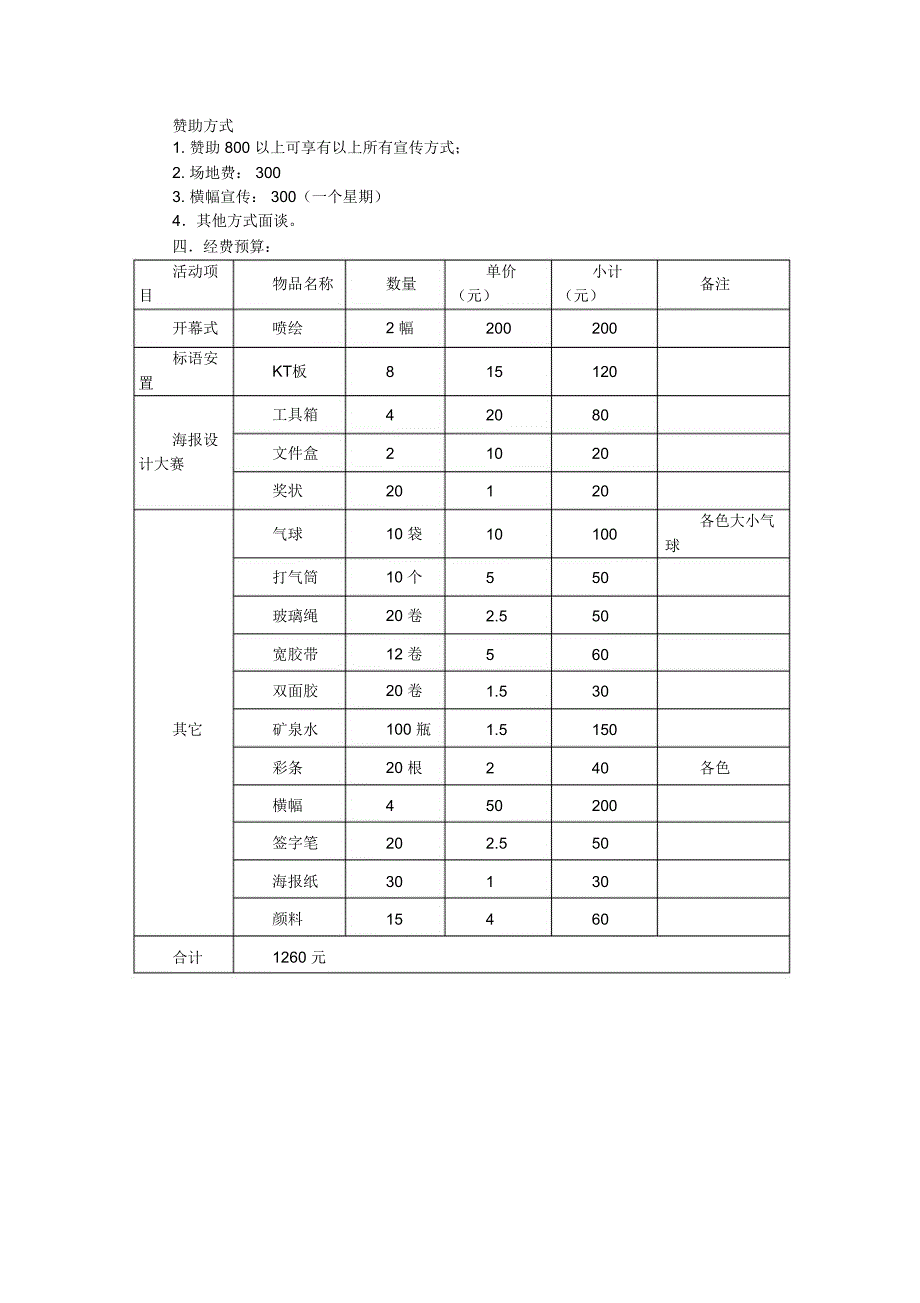 环保招商策划草案解读.doc_第3页