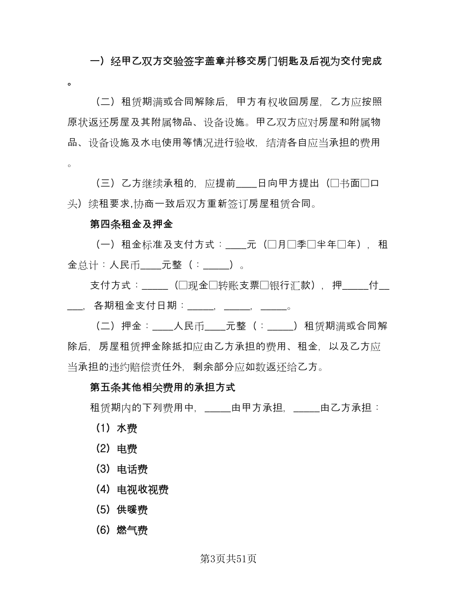 北京市房屋租赁合同样本（九篇）.doc_第3页