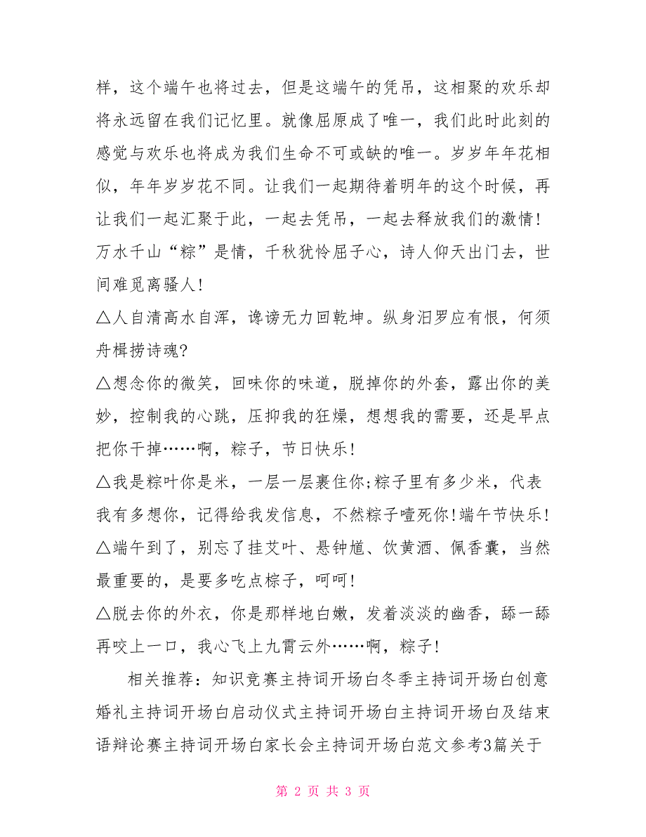 端午节主持词开场白结束语模板_第2页