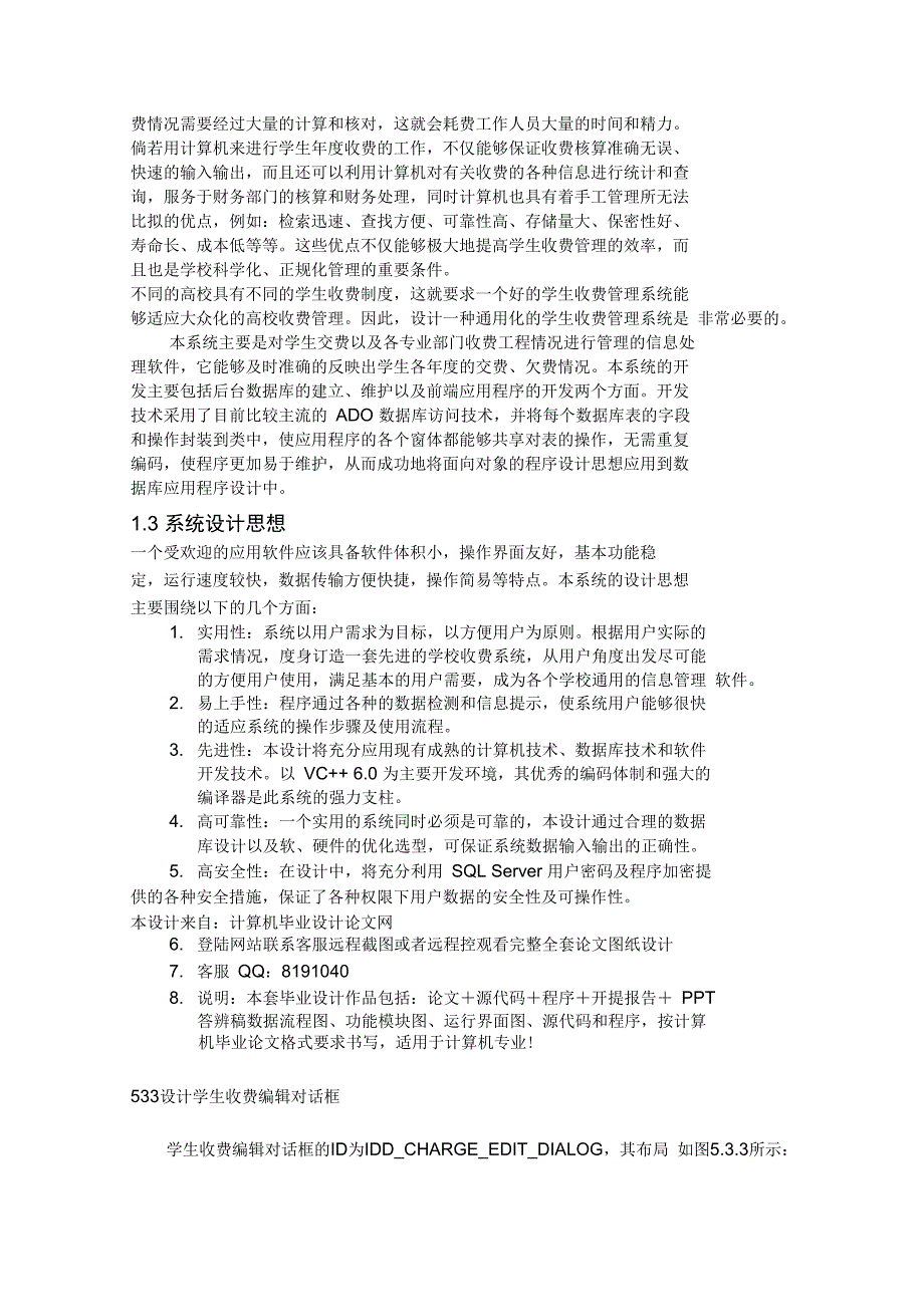 VC学生收费管理系统毕业设计方案_第4页