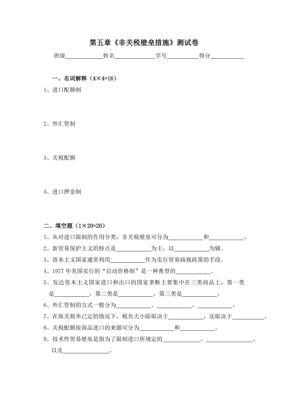 国际贸易第5章试卷_第1页