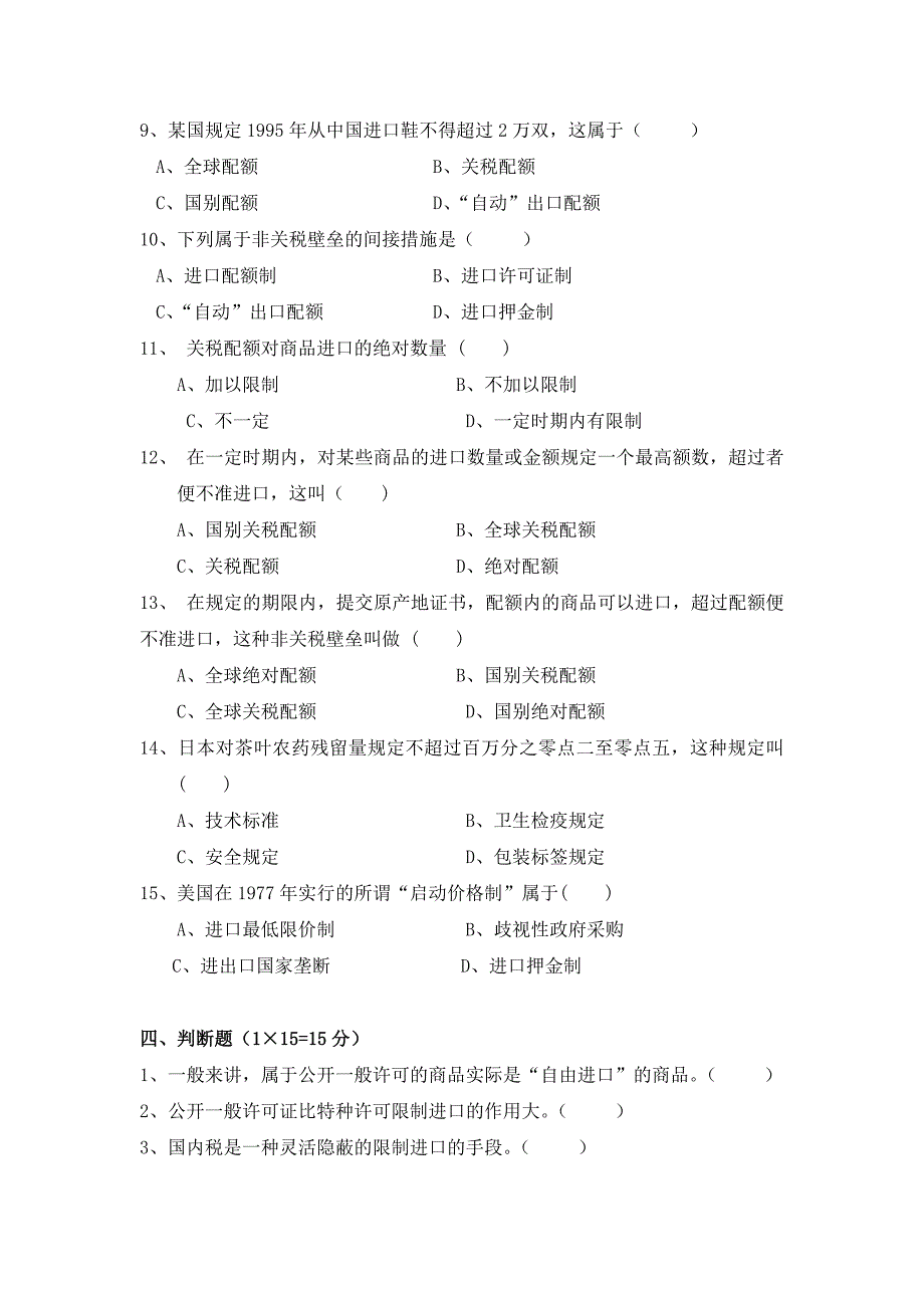 国际贸易第5章试卷_第3页