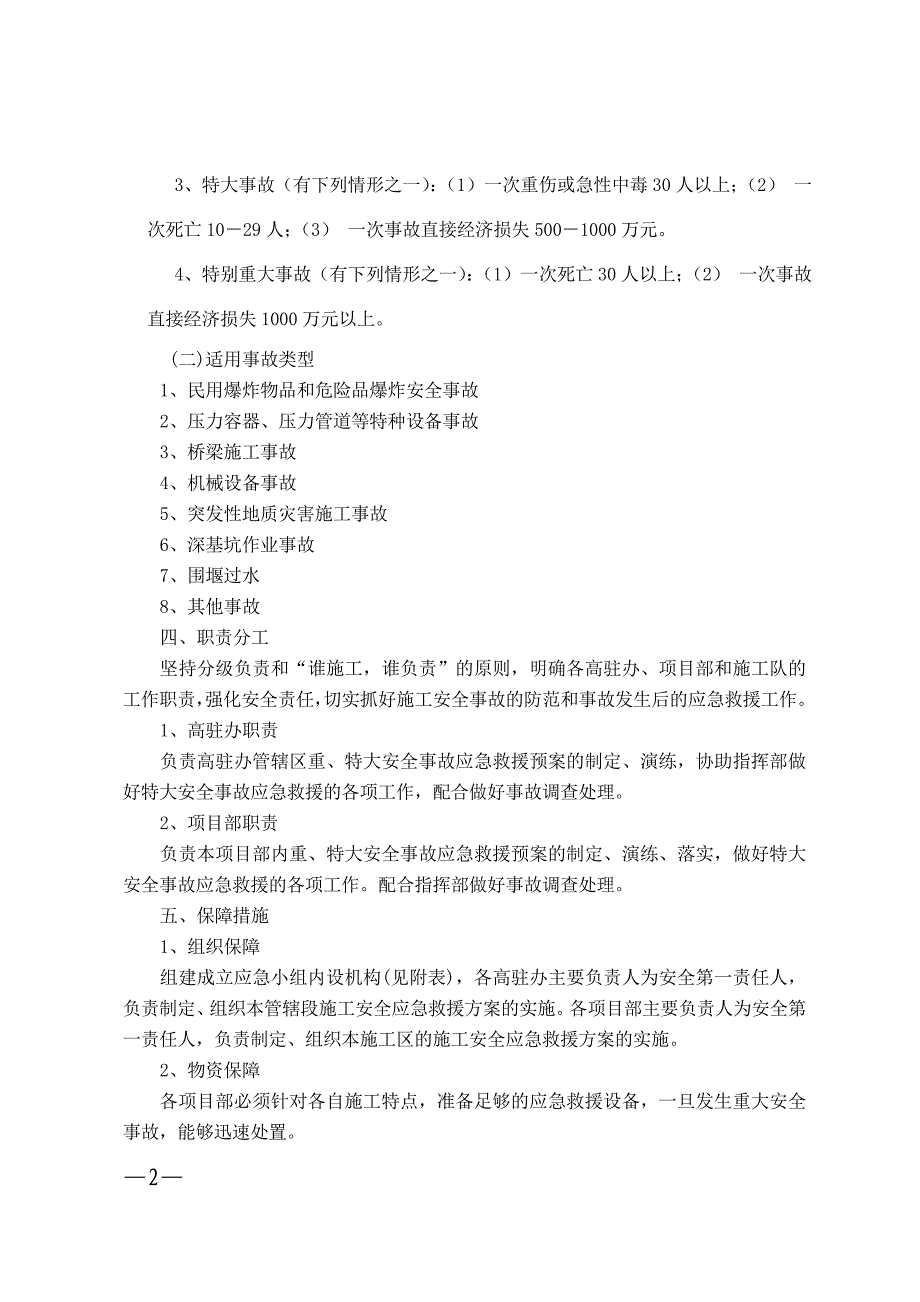 水利水电、电枢纽施工安全应急预案.doc_第2页