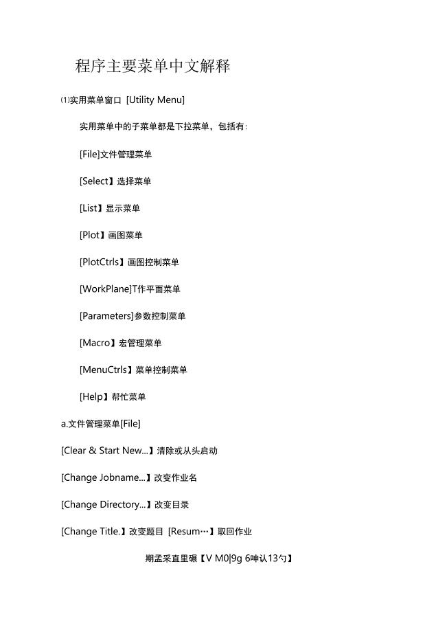 有限元软件ansys菜单中文解释