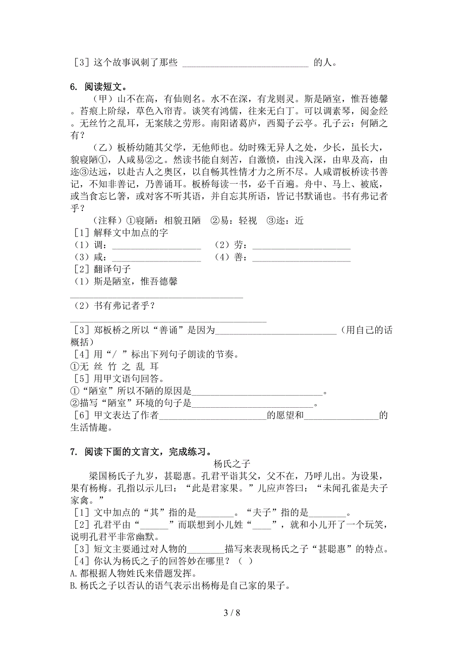 人教版五年级语文上学期文言文阅读与理解训练_第3页