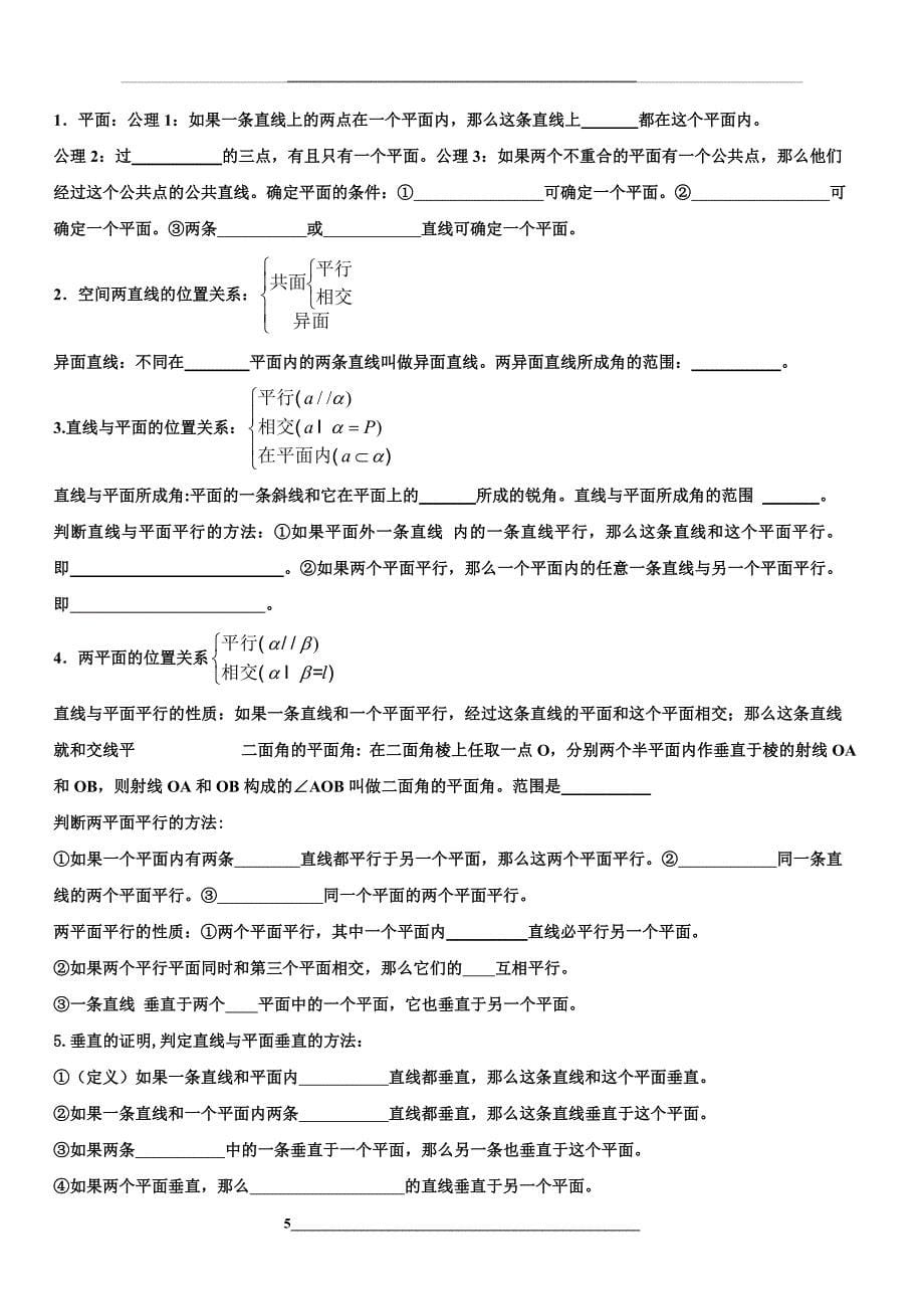 高二数学学考知识点总结_第5页