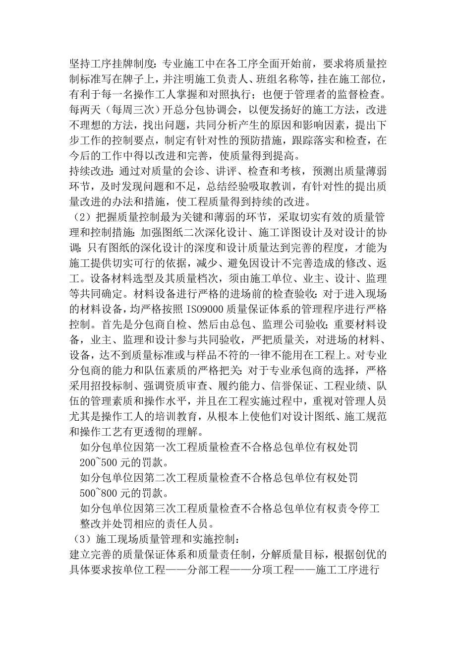重庆某国际公寓项目工程总承包管理办法_第5页