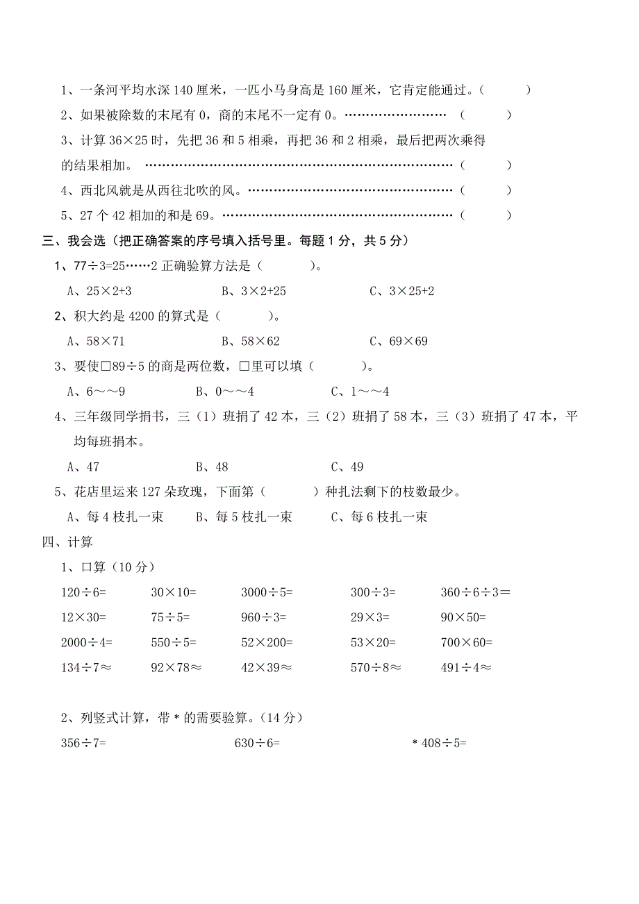 人教版三年级数学下册期中试卷 (17)_第2页