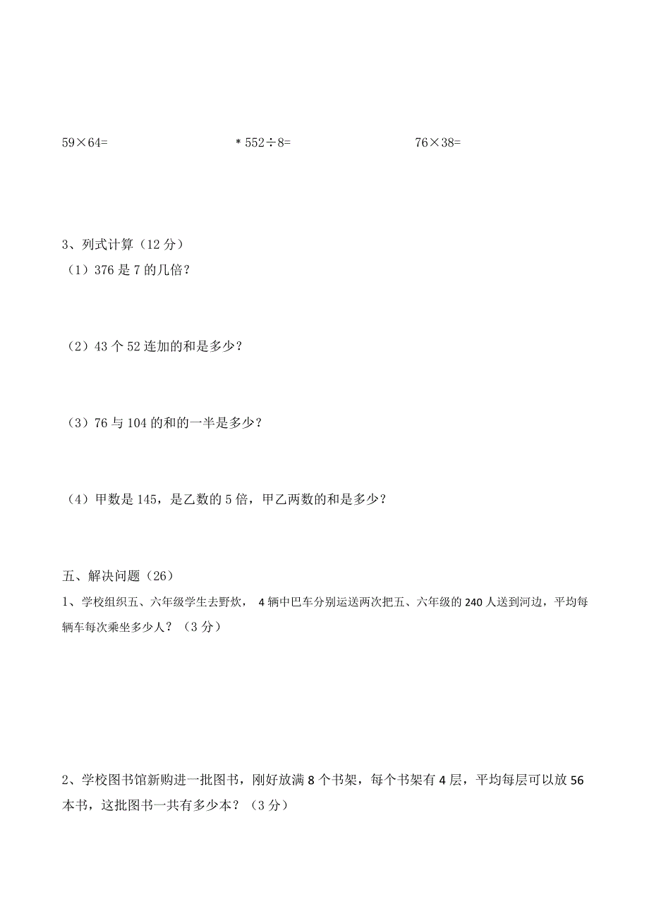 人教版三年级数学下册期中试卷 (17)_第3页