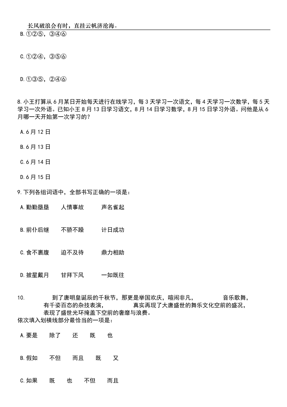 2023年06月2023年福建福州市罗源县卫健系统事业单位招考聘用54人笔试题库含答案解析_第4页