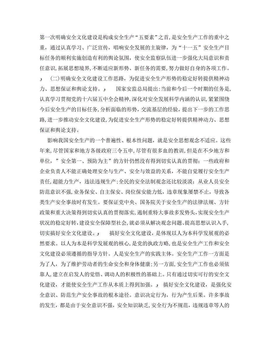 安全管理之煤矿安全监察的全新任务_第2页