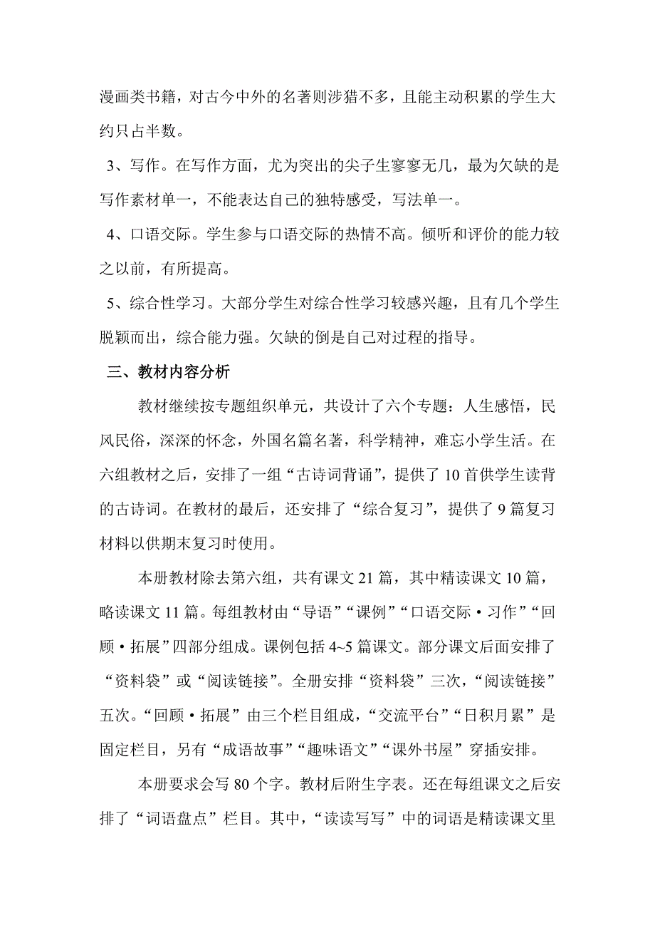 六年级下册语文教学计划.doc_第2页