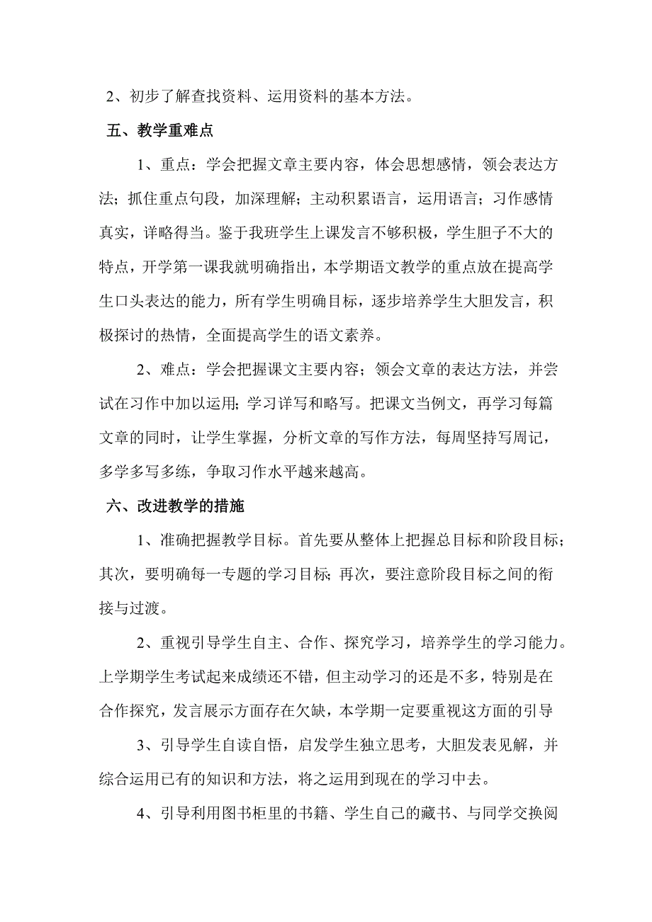 六年级下册语文教学计划.doc_第5页