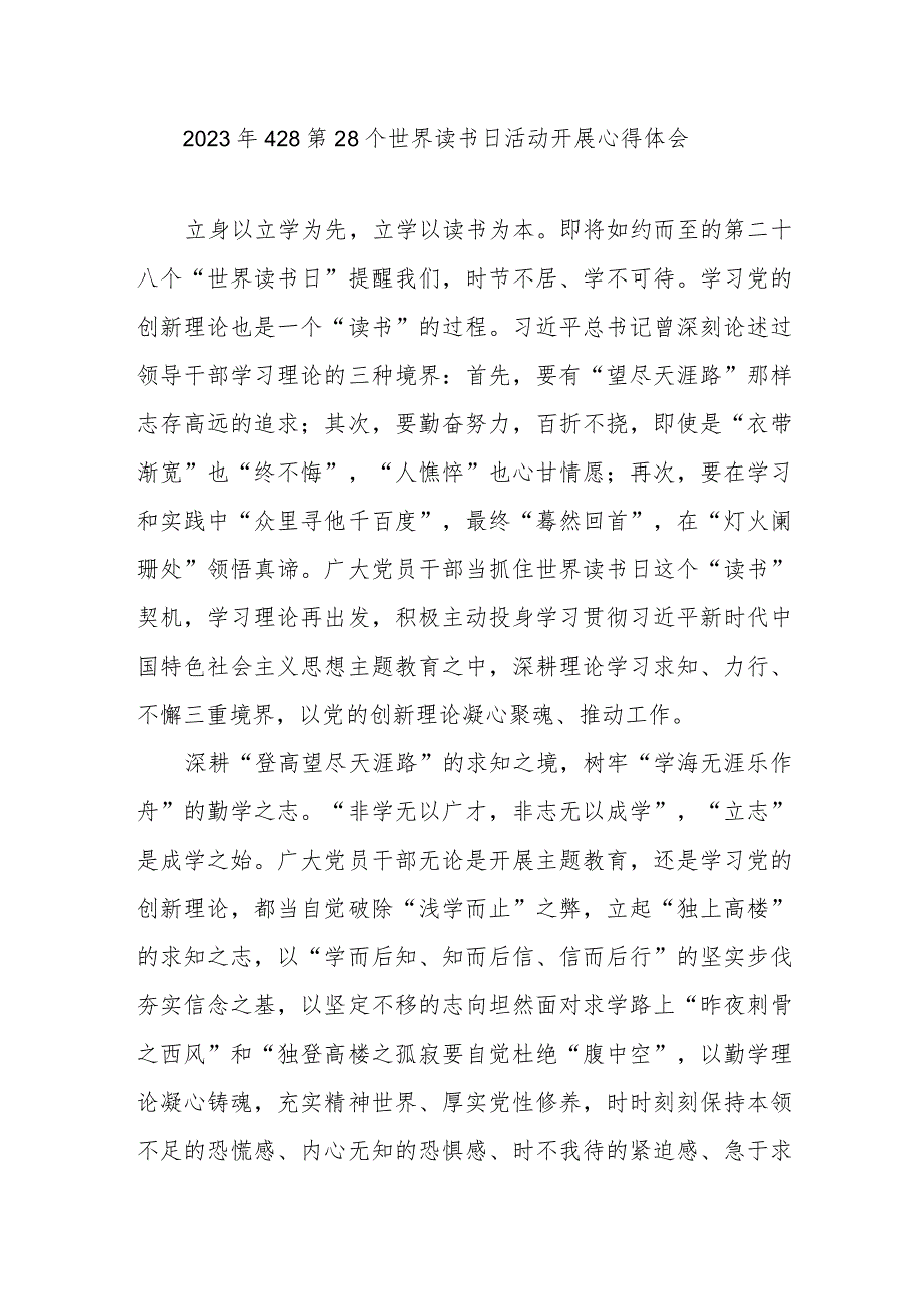 2023年428第28个世界读书日活动开展心得体会3篇_第1页