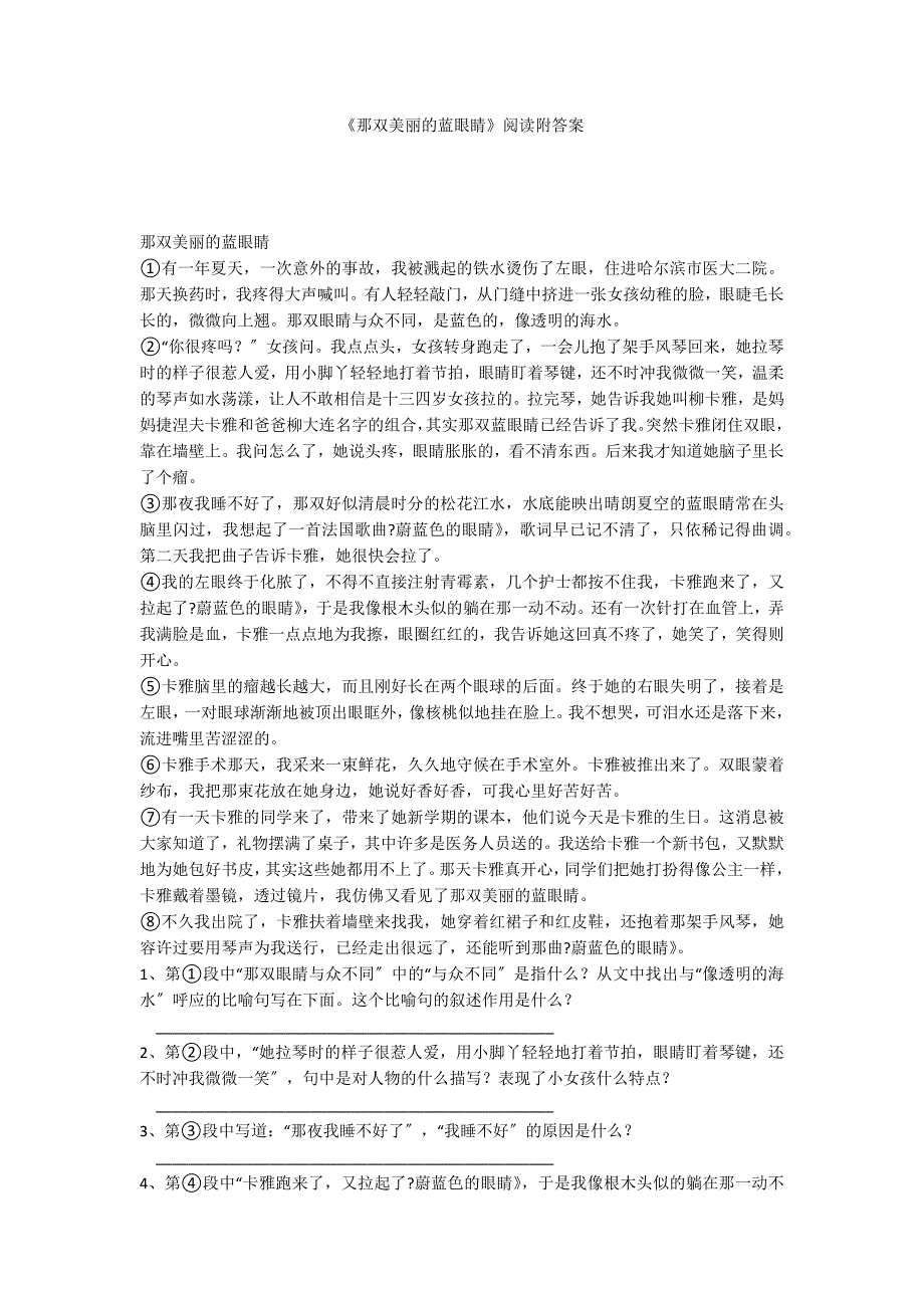 《那双美丽的蓝眼睛》阅读附答案_第1页