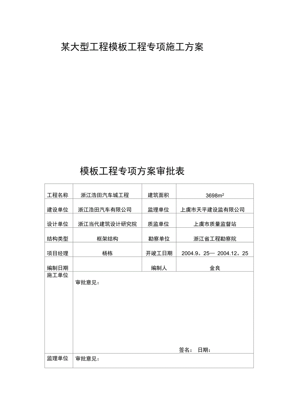 某大型工程模板工程专项施工方案DOC完整_第2页