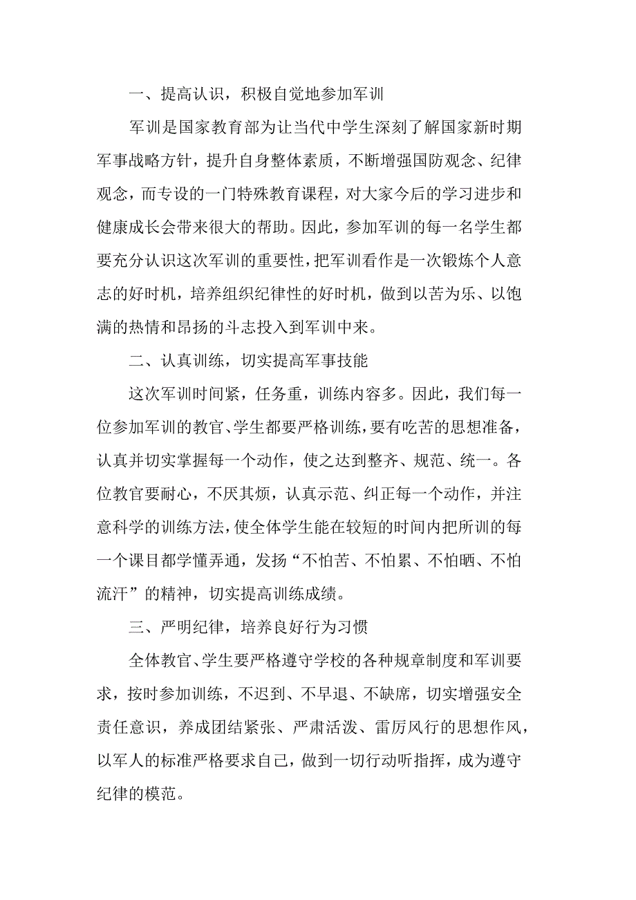 军训动员大会教官代表讲话稿篇一_第2页