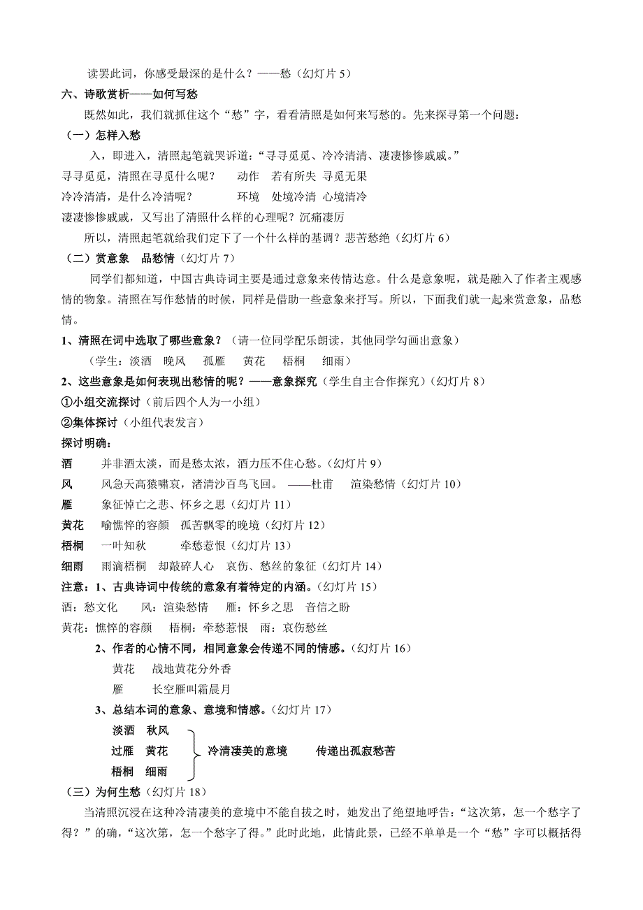 《声声慢》教学设计(赛课一等奖)_第2页