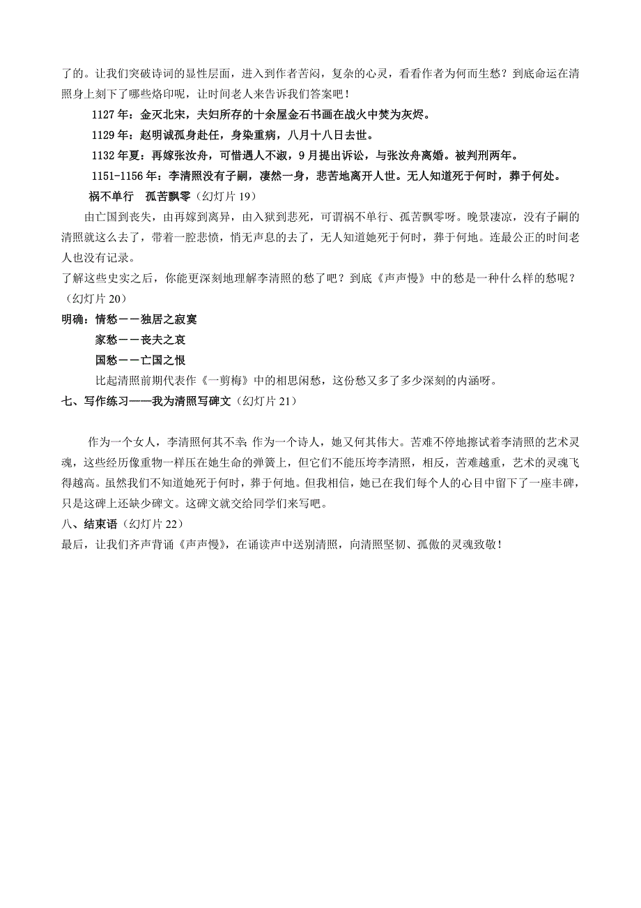 《声声慢》教学设计(赛课一等奖)_第3页