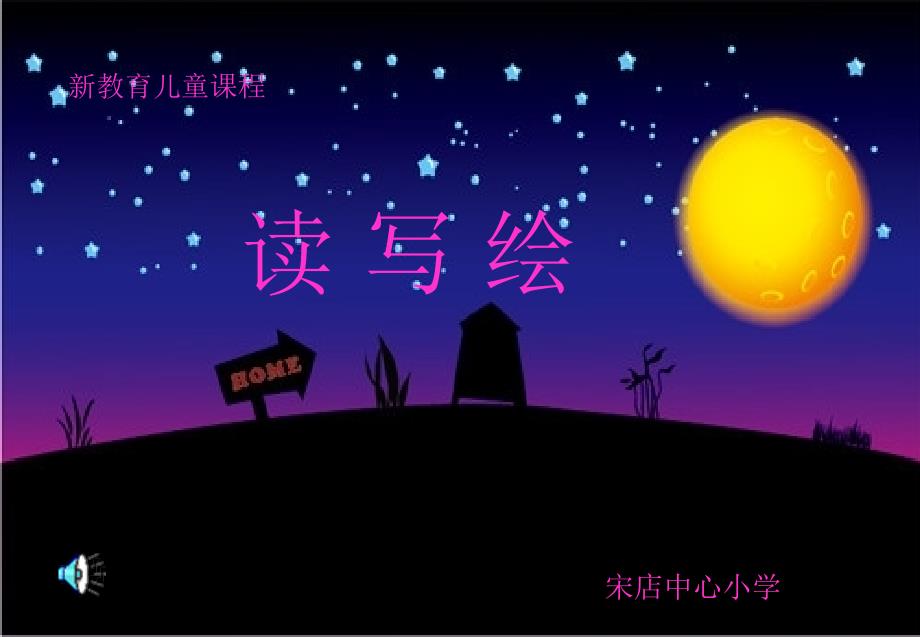 给爸爸的吻海豚绘本花园_第1页