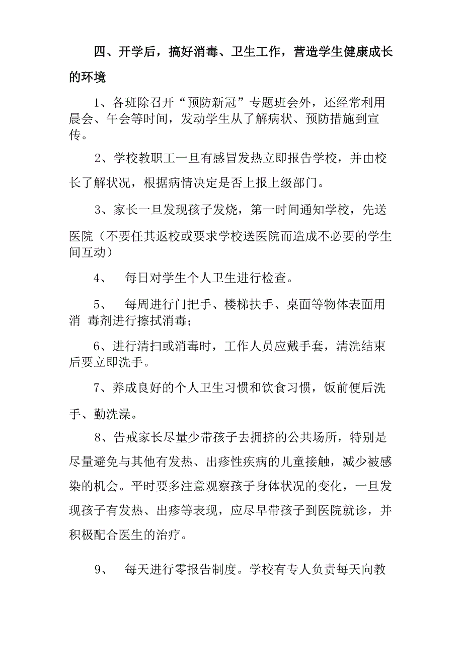 学校疫情防控措施和做法_第3页