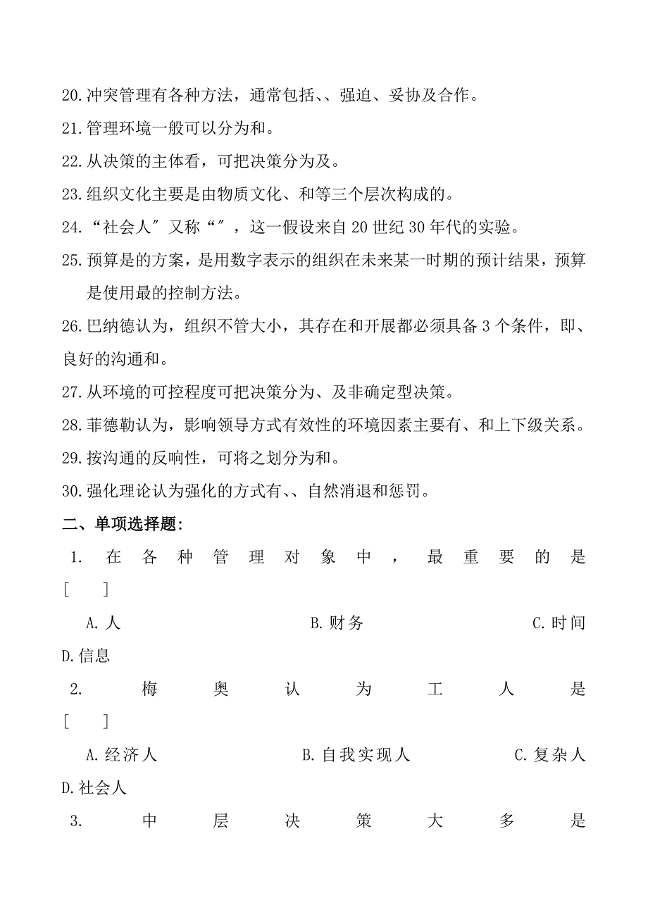 基础管理学考试试题及答案_第2页