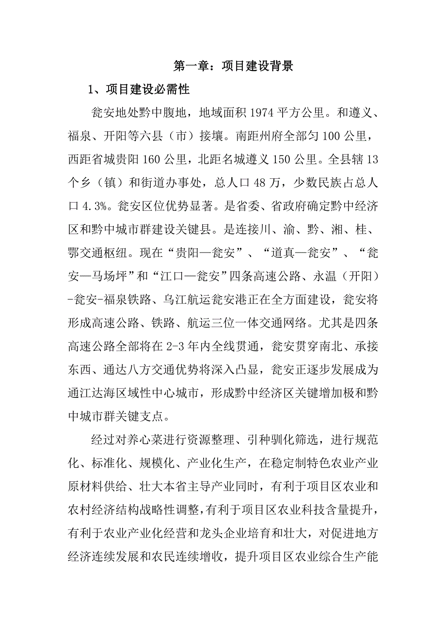 金农农业保供稳价综合项目建设实施专项方案.doc_第3页