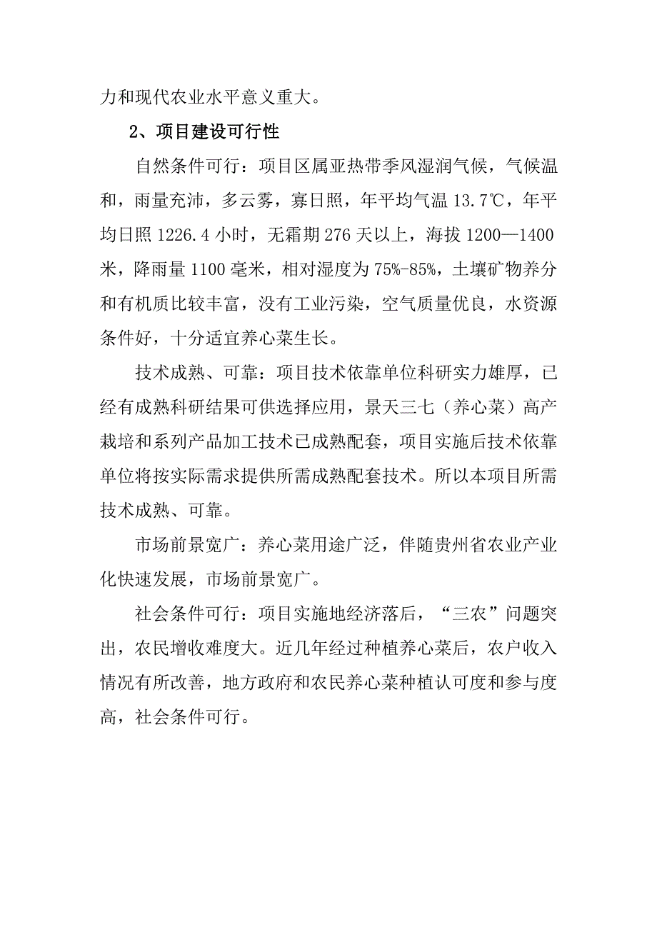 金农农业保供稳价综合项目建设实施专项方案.doc_第4页