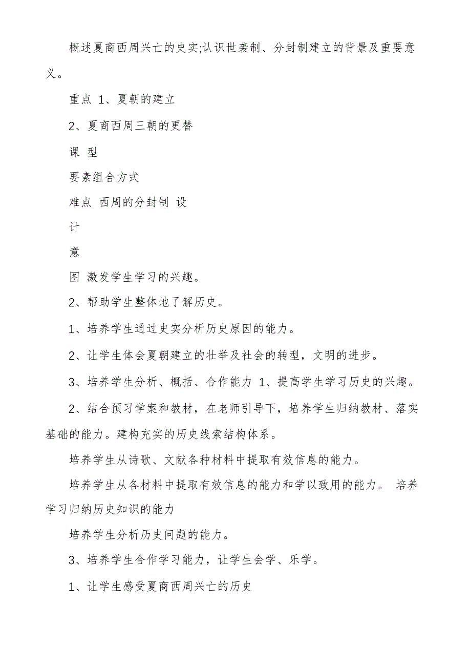 初中历史夏、商、西周的兴亡教案优秀范文大全_第4页