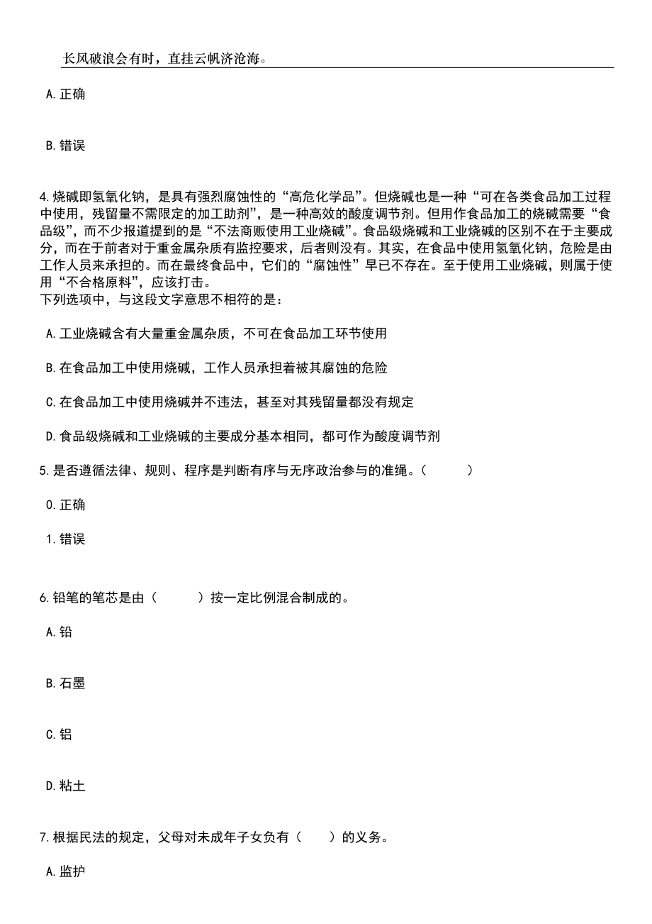 2023年06月江苏徐州市睢宁县公开招聘事业单位工作人员59人笔试参考题库附答案带详解_第2页