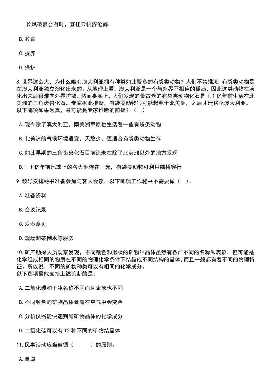 2023年06月江苏徐州市睢宁县公开招聘事业单位工作人员59人笔试参考题库附答案带详解_第3页