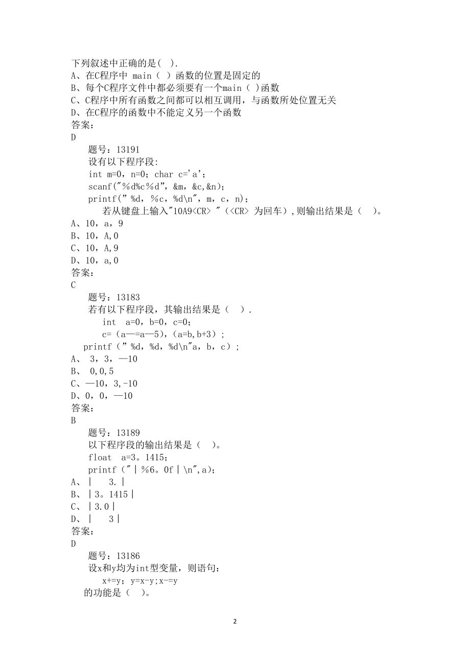 南京信息工程大学C语言题库_第2页