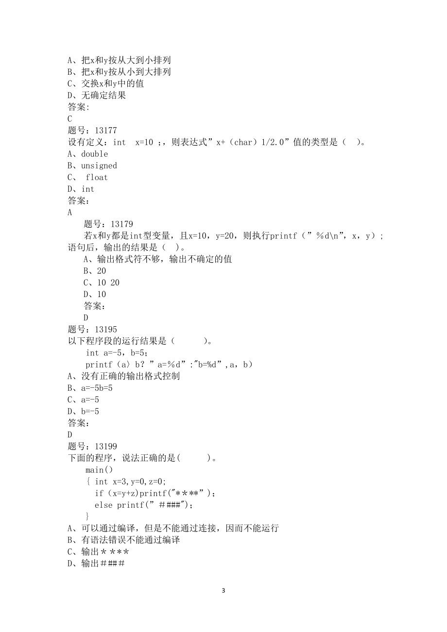 南京信息工程大学C语言题库_第3页