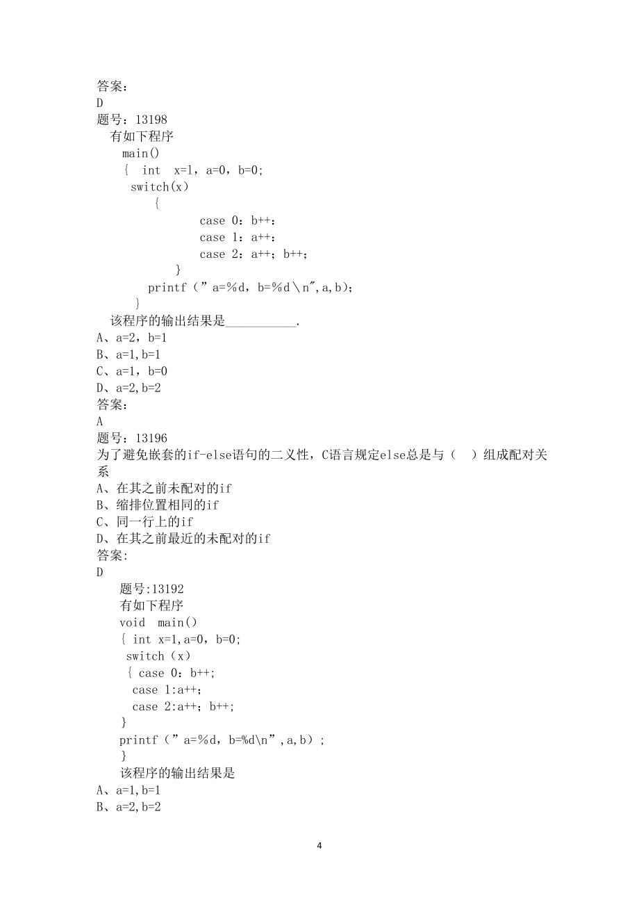 南京信息工程大学C语言题库_第4页