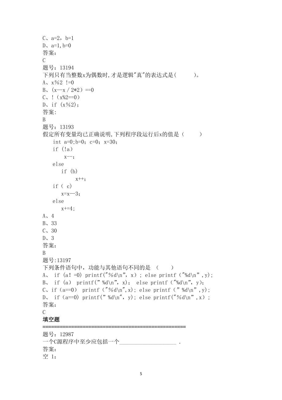 南京信息工程大学C语言题库_第5页